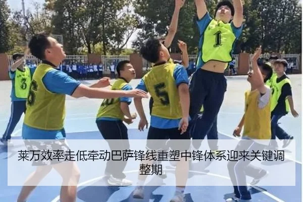 莱万效率走低牵动巴萨锋线重塑中锋体系迎来关键调整期